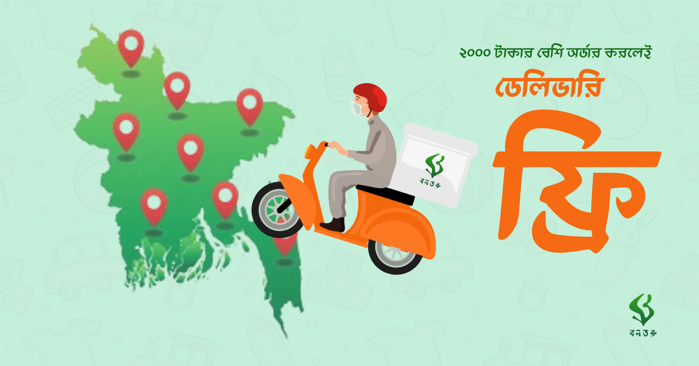 প্রচারমূলক ব্যানার 1
